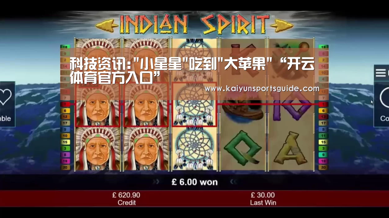 科技资讯:小星星吃到大苹果“开云体育官方入口”(图2) 开云体育数据中心