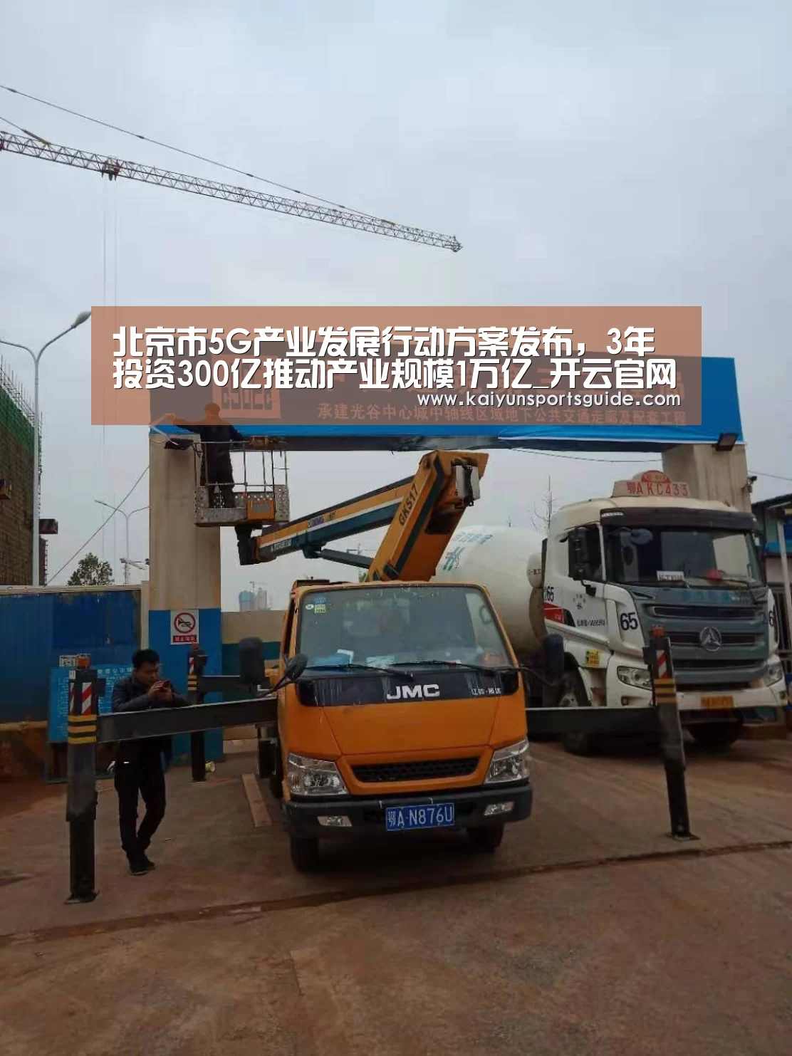 北京市5G产业发展行动方案发布,3年投资300亿推动产业规模1万亿_开云官网首页(图2) 开云官网首页