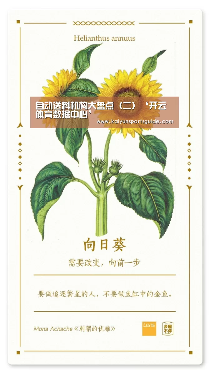 自动送料机构大盘点（二）‘开云体育数据中心’