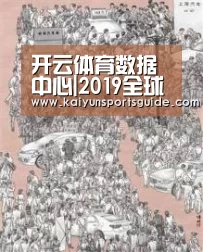 开云体育数据中心|2019全球半导体技术发明专利Top100出炉(附百强榜单)(图3) 开云体育数据中心